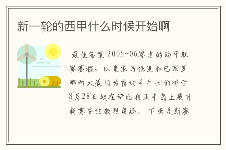 新一轮的西甲什么时候开始啊