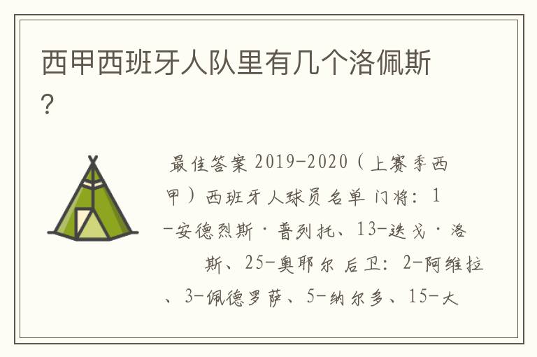 西甲西班牙人队里有几个洛佩斯?