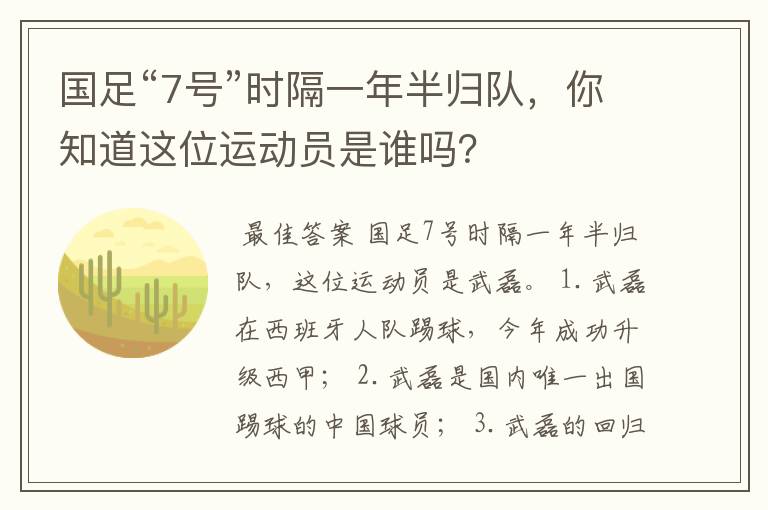 国足“7号”时隔一年半归队,你知道这位运动员是谁吗?