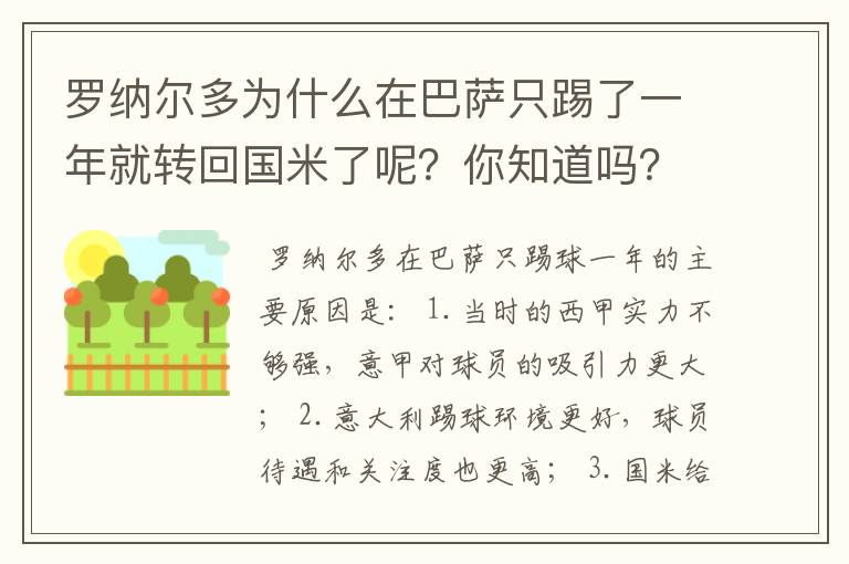 罗纳尔多为什么在巴萨只踢了一年就转回国米了呢?你知道吗?