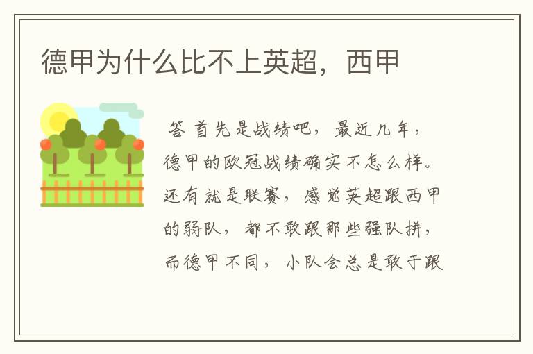 德甲为什么比不上英超,西甲