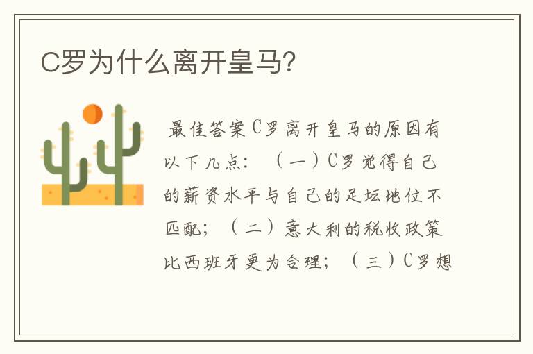 C罗为什么离开皇马?