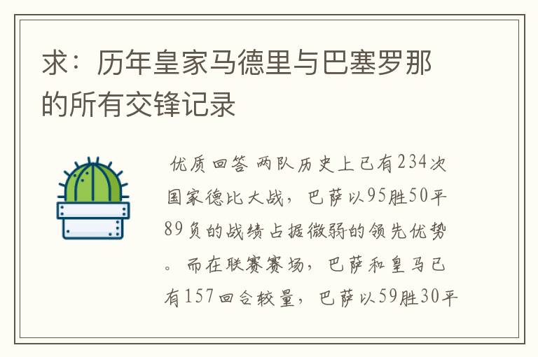 求:历年皇家马德里与巴塞罗那的所有交锋记录