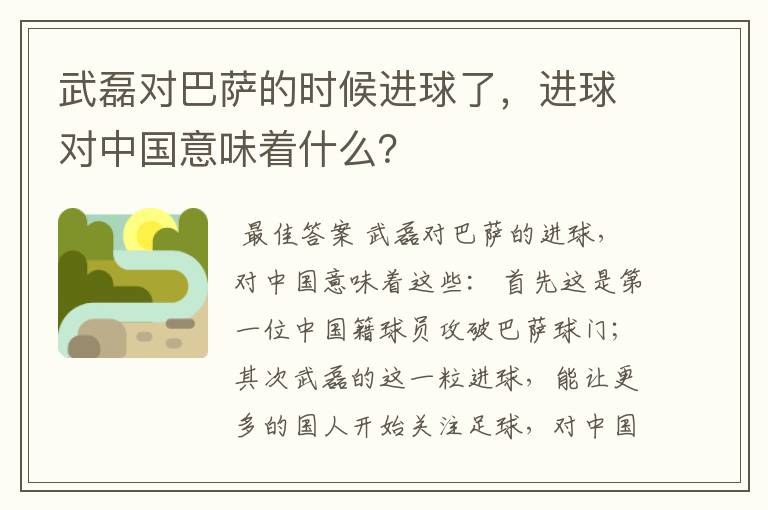 武磊对巴萨的时候进球了,进球对中国意味着什么?