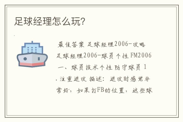 足球经理怎么玩?