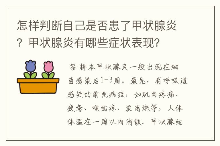 怎样判断自己是否患了甲状腺炎?甲状腺炎有哪些症状表现?