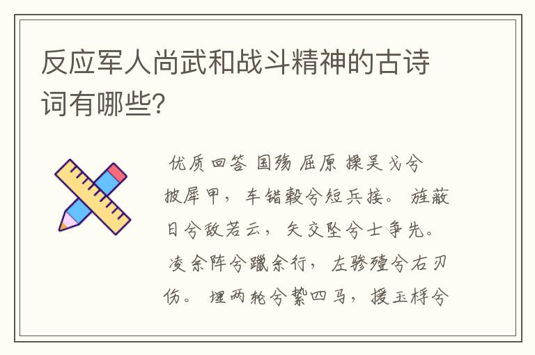 反应军人尚武和战斗精神的古诗词有哪些?