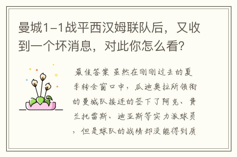 曼城1-1战平西汉姆联队后,又收到一个坏消息,对此你怎么看?