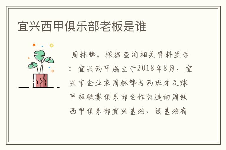 宜兴西甲俱乐部老板是谁