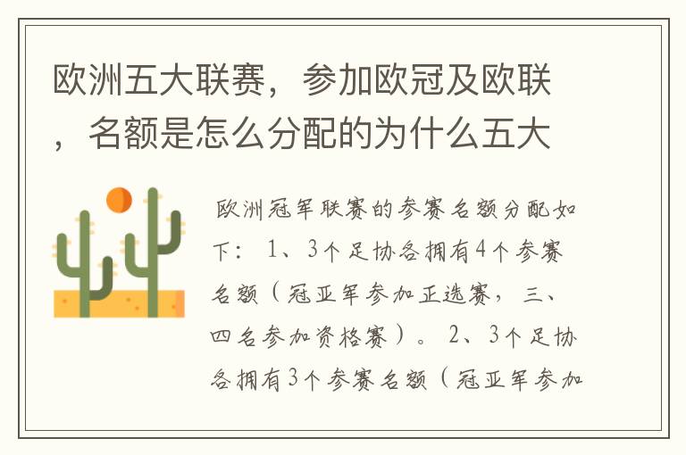 欧洲五大联赛,参加欧冠及欧联,名额是怎么分配的为什么五大联赛只有法甲