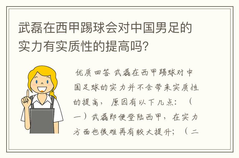 武磊在西甲踢球会对中国男足的实力有实质性的提高吗?