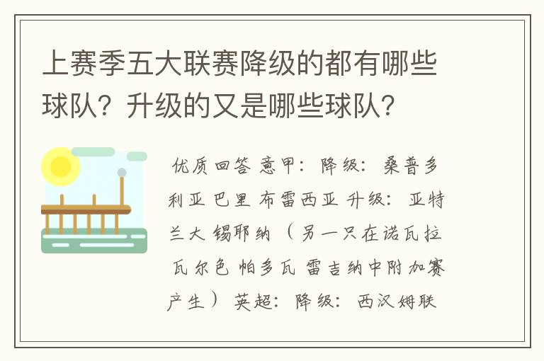 上赛季五大联赛降级的都有哪些球队?升级的又是哪些球队?