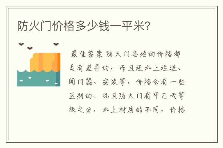防火门价格多少钱一平米?