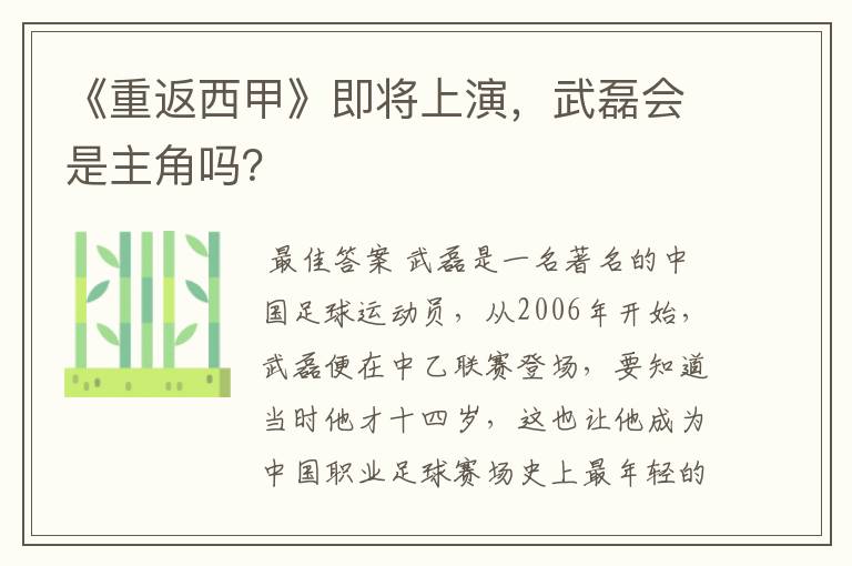 《重返西甲》即将上演,武磊会是主角吗?