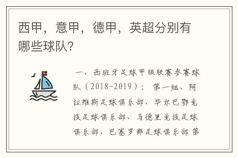 西甲,意甲,德甲,英超分别有哪些球队?
