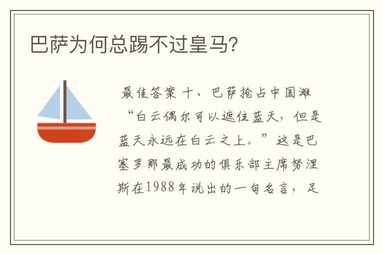 巴萨为何总踢不过皇马?