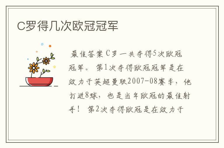 C罗得几次欧冠冠军
