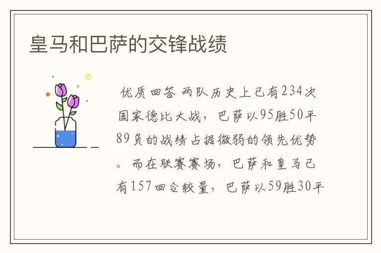 皇马和巴萨的交锋战绩