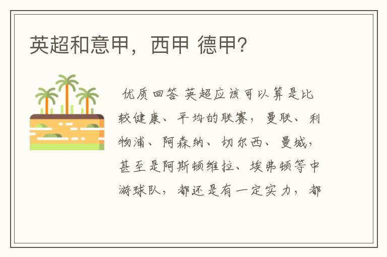 英超和意甲,西甲 德甲?