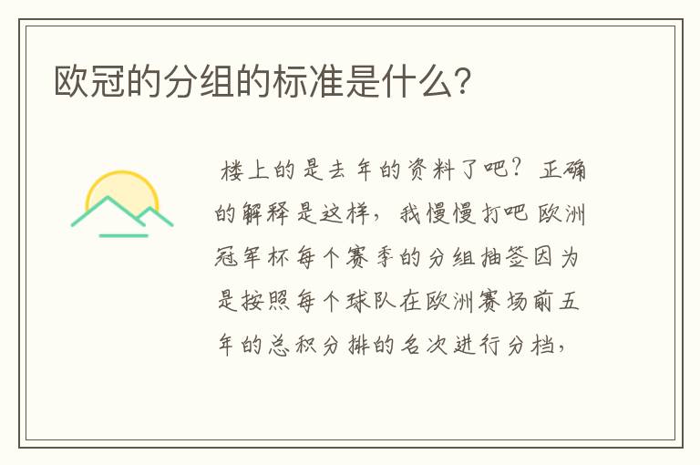 欧冠的分组的标准是什么?