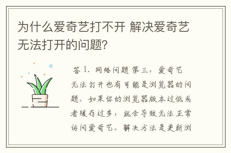 为什么爱奇艺打不开 解决爱奇艺无法打开的问题?