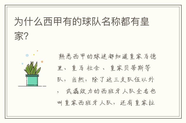 为什么西甲有的球队名称都有皇家?