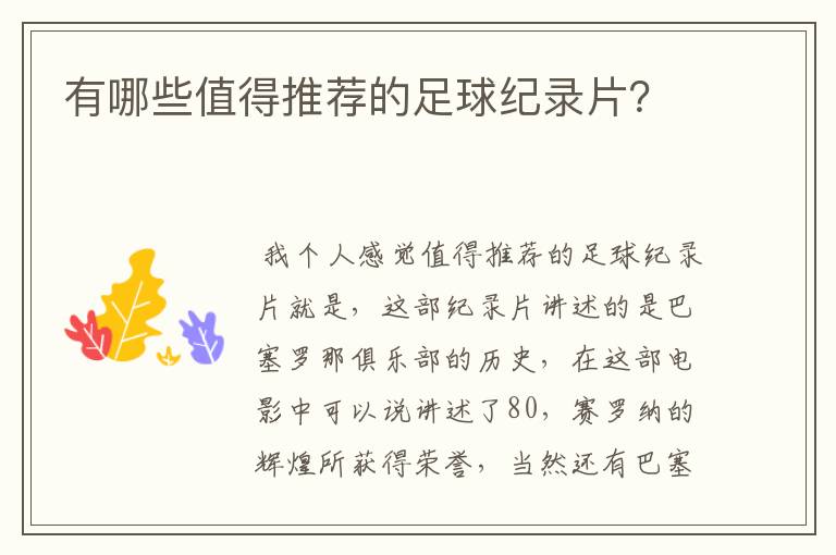 有哪些值得推荐的足球纪录片？