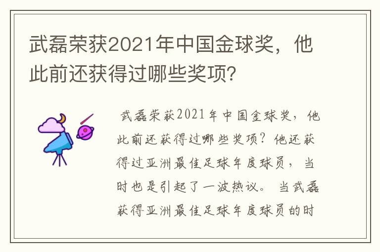 武磊荣获2021年中国金球奖,他此前还获得过哪些奖项?