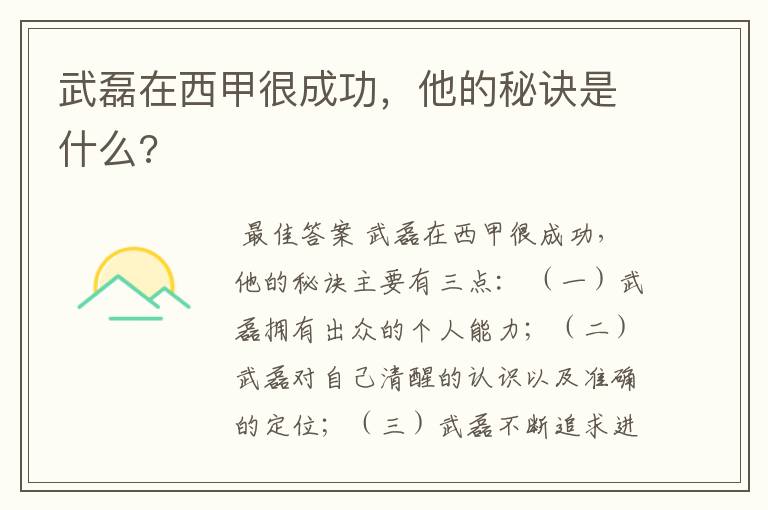 武磊在西甲很成功,他的秘诀是什么?