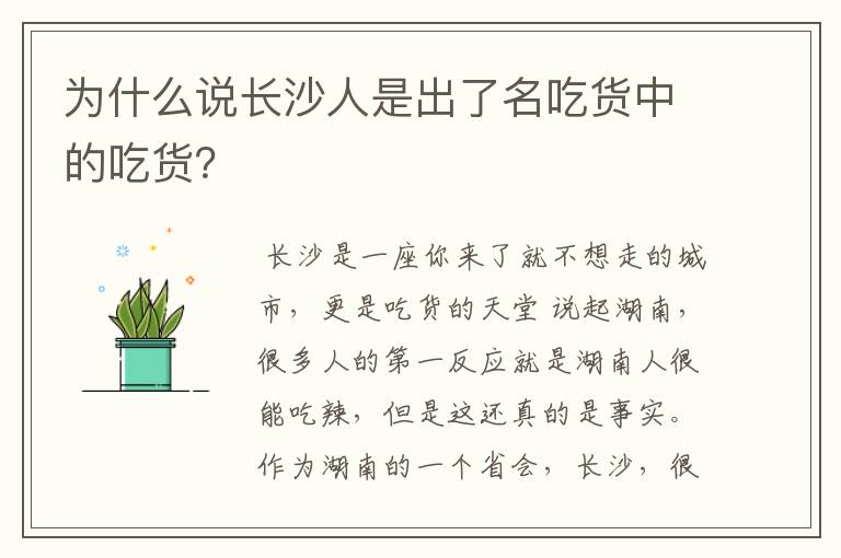 为什么说长沙人是出了名吃货中的吃货?