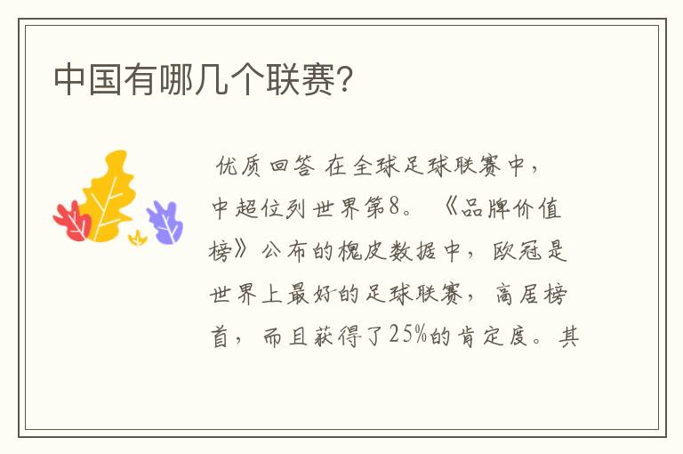 中国有哪几个联赛?