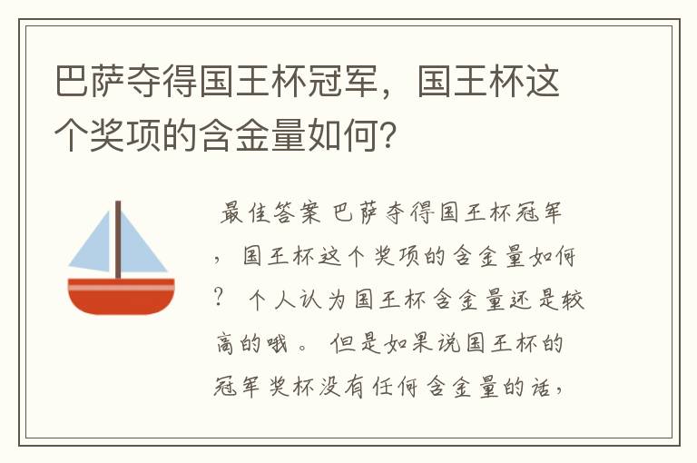 巴萨夺得国王杯冠军,国王杯这个奖项的含金量如何?