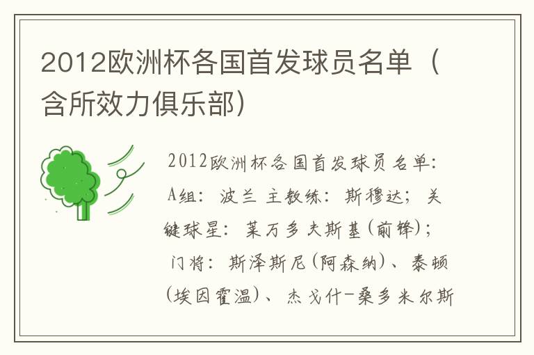 2012欧洲杯各国首发球员名单(含所效力俱乐部)