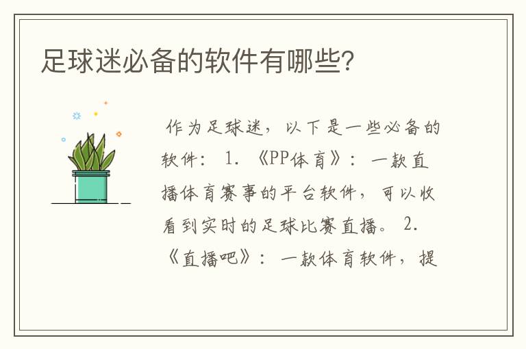 足球迷必备的软件有哪些?