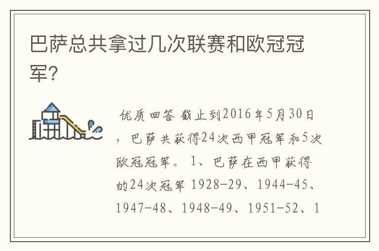 巴萨总共拿过几次联赛和欧冠冠军?