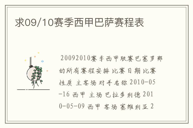 求09/10赛季西甲巴萨赛程表