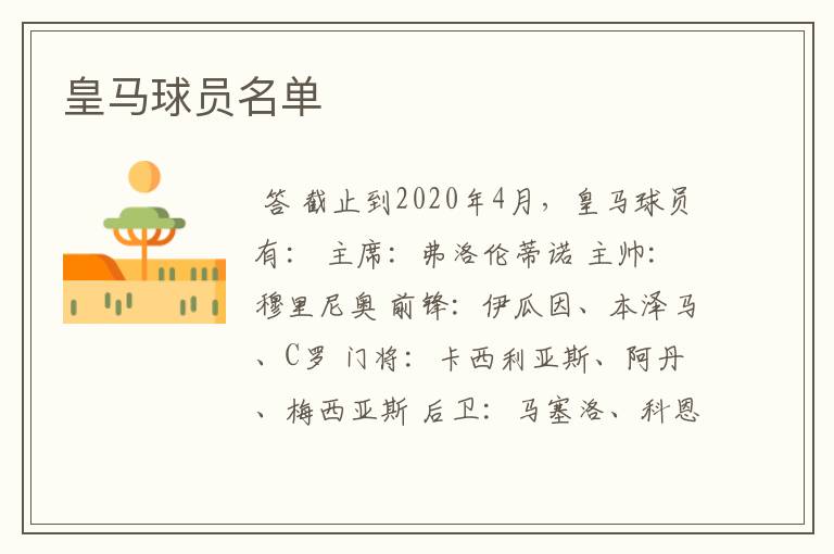 皇马球员名单