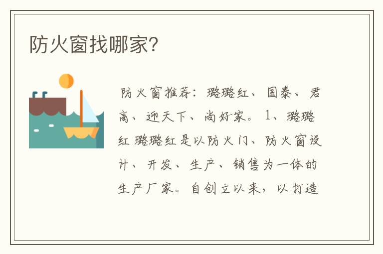 防火窗找哪家?