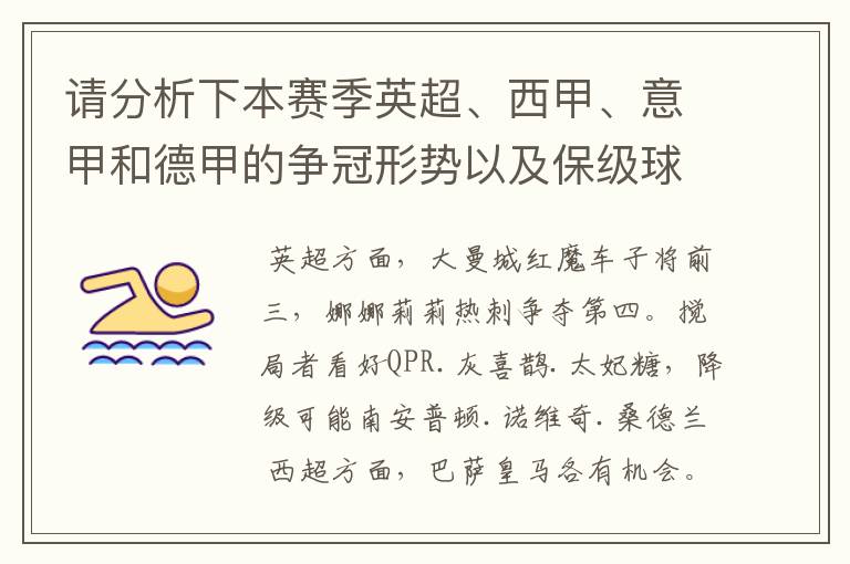请分析下本赛季英超、西甲、意甲和德甲的争冠形势以及保级球队与搅局球队,形式往大了说,说说看?