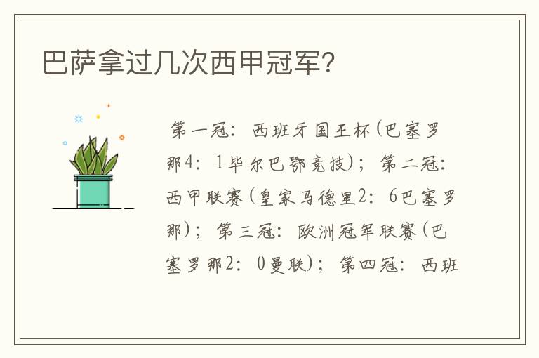 巴萨拿过几次西甲冠军?