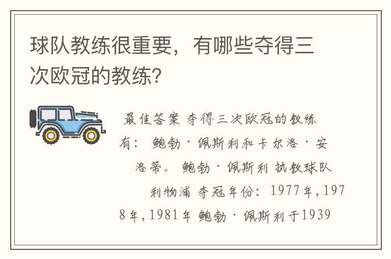 球队教练很重要,有哪些夺得三次欧冠的教练?