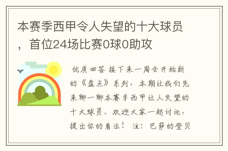 本赛季西甲令人失望的十大球员,首位24场比赛0球0助攻