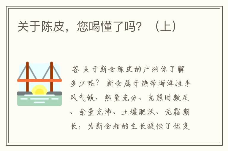 关于陈皮,您喝懂了吗?(上)