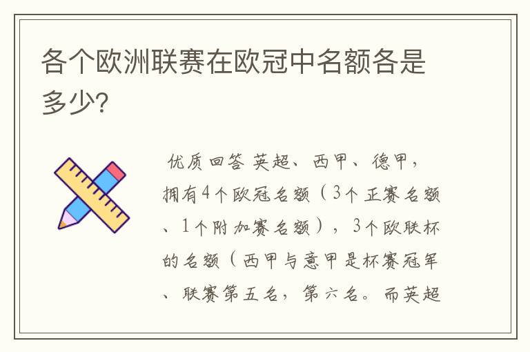 各个欧洲联赛在欧冠中名额各是多少?