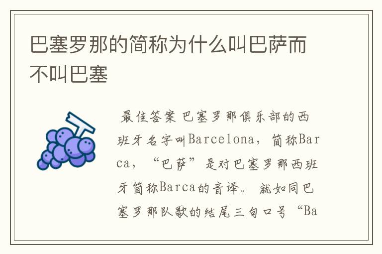 巴塞罗那的简称为什么叫巴萨而不叫巴塞