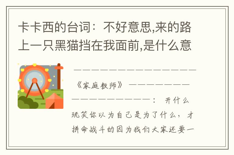 卡卡西的台词:不好意思,来的路上一只黑猫挡在我面前,是什么意思?