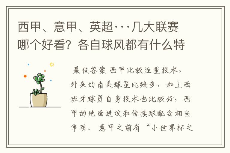 西甲、意甲、英超···几大联赛哪个好看?各自球风都有什么特征?