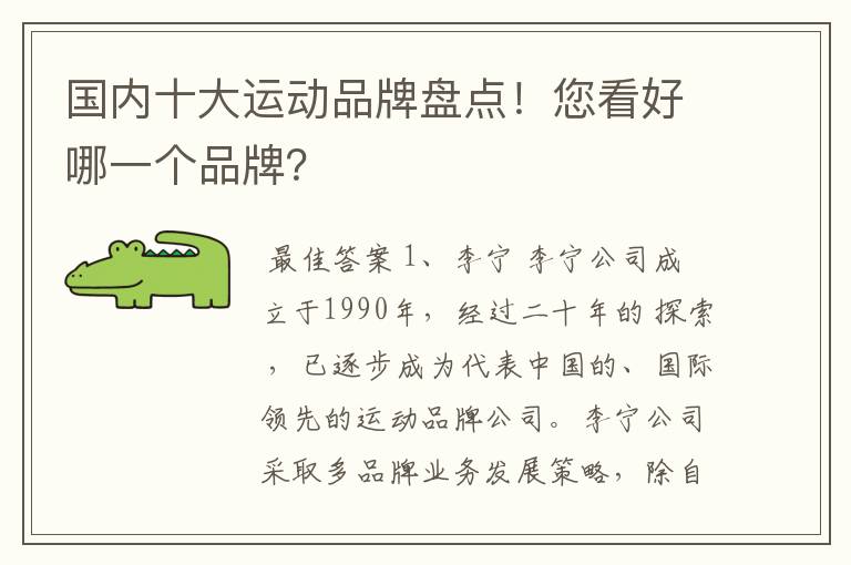 国内十大运动品牌盘点!您看好哪一个品牌?