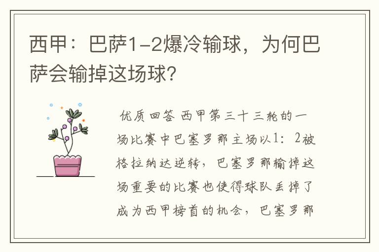西甲:巴萨1-2爆冷输球,为何巴萨会输掉这场球?