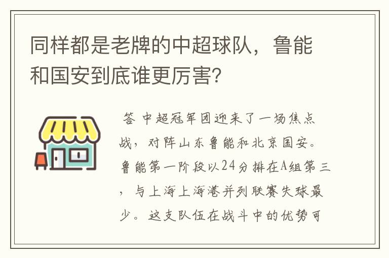 同样都是老牌的中超球队,鲁能和国安到底谁更厉害?